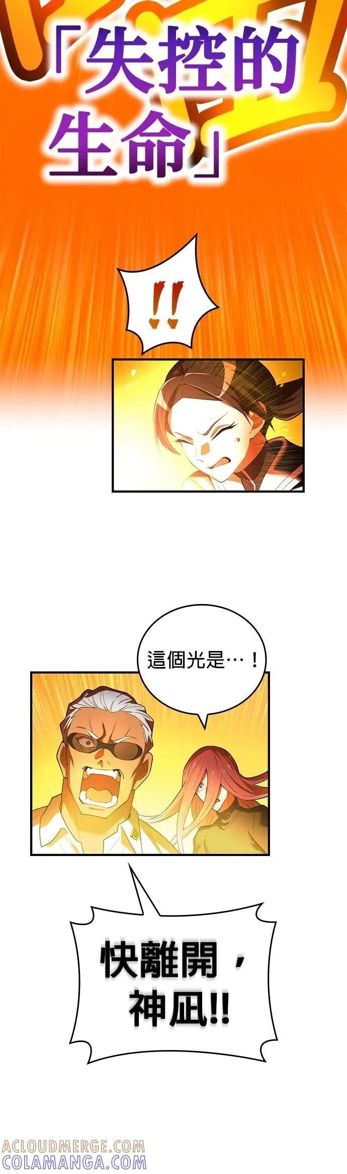 《我是最强超越者》第58集 第22页