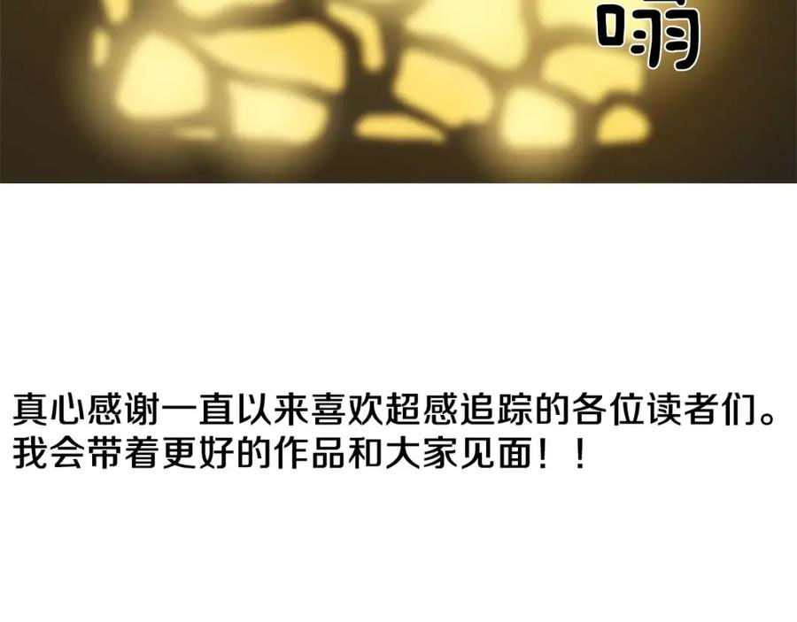 《超感追踪》完结篇 异能者们的下场 第123页