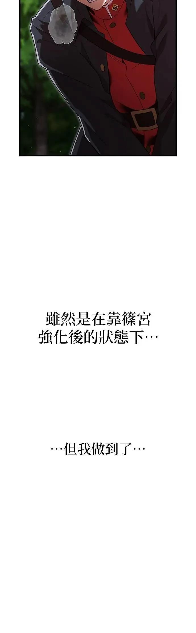 《我是最强超越者》第58集 第9页