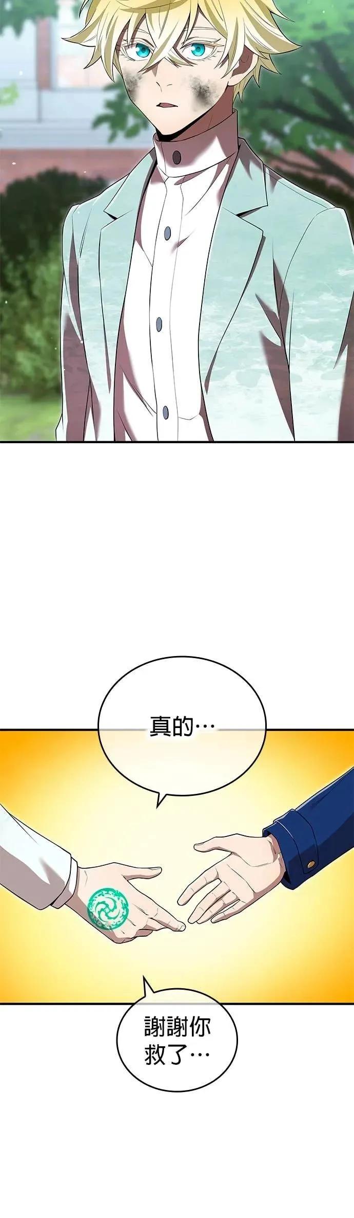 《我是最强超越者》第58集 第17页
