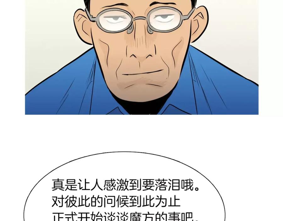《超感追踪》完结篇 异能者们的下场 第92页