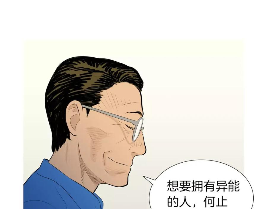 《超感追踪》完结篇 异能者们的下场 第99页
