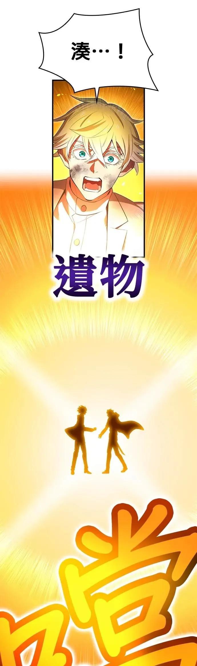 《我是最强超越者》第58集 第21页
