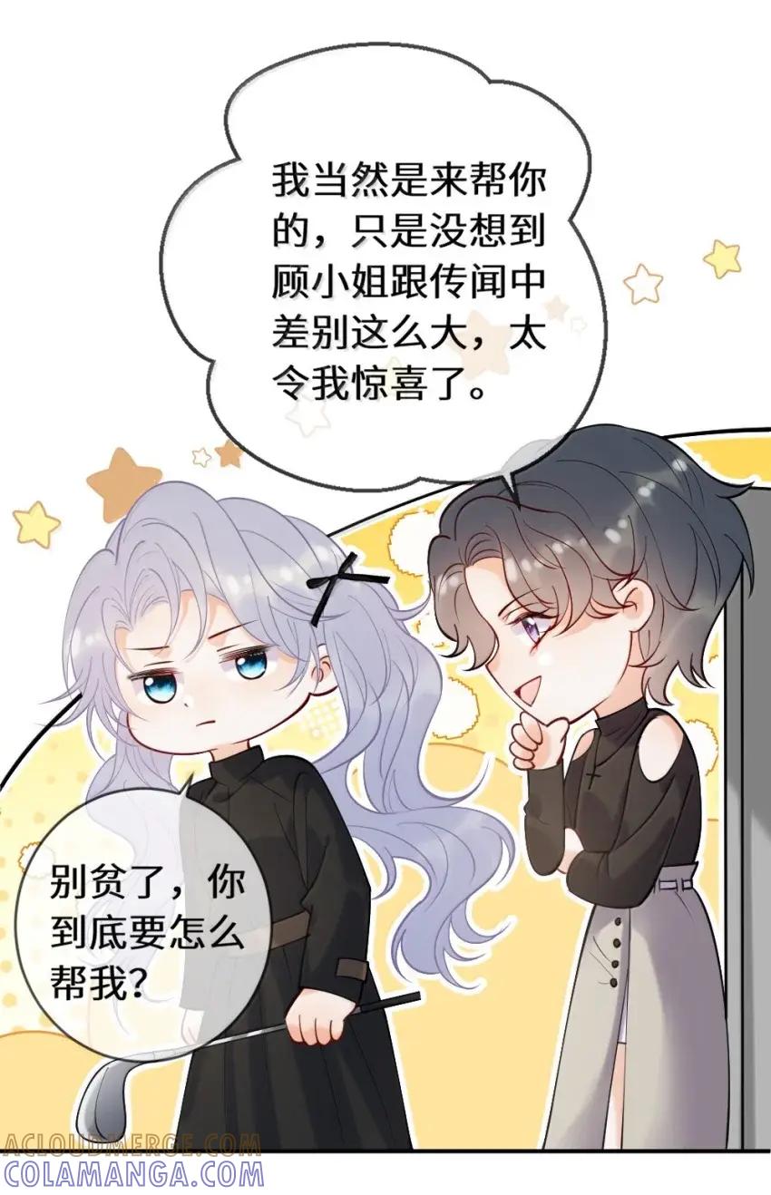 《黑月光女主总想标记我》019 居然还把我关进小黑屋？！ 第25页
