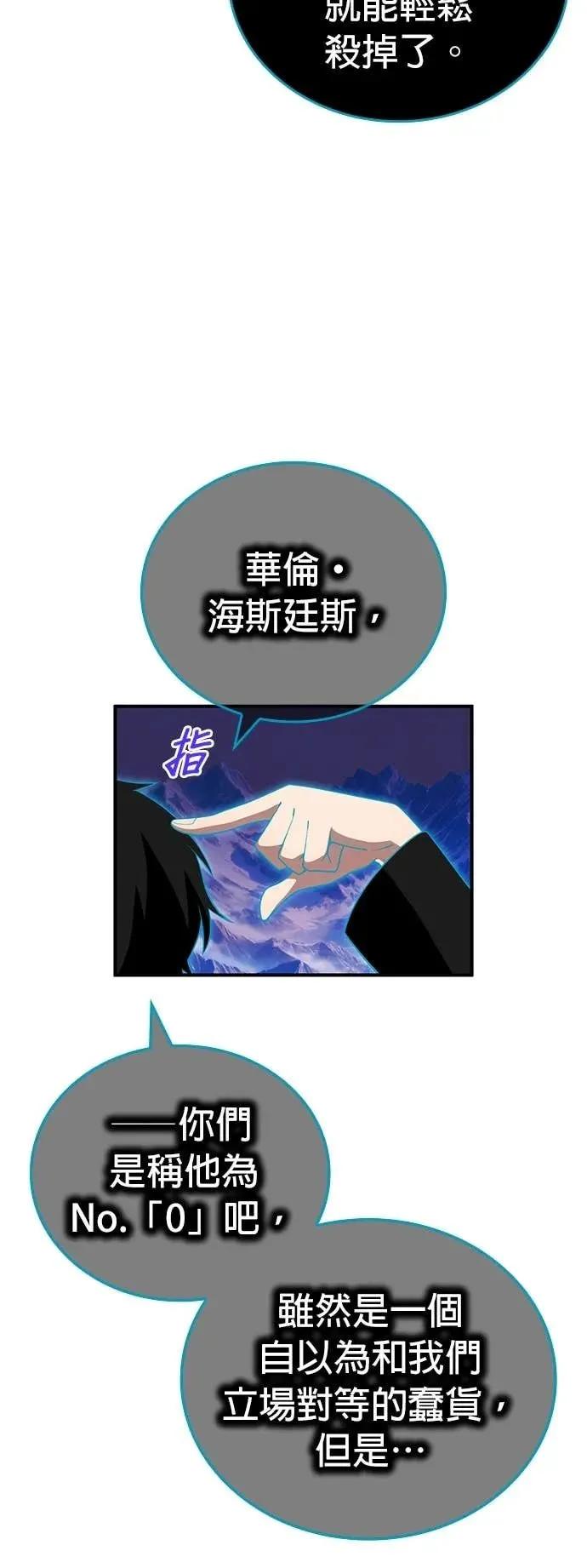 《我是最强超越者》第60集 第48页