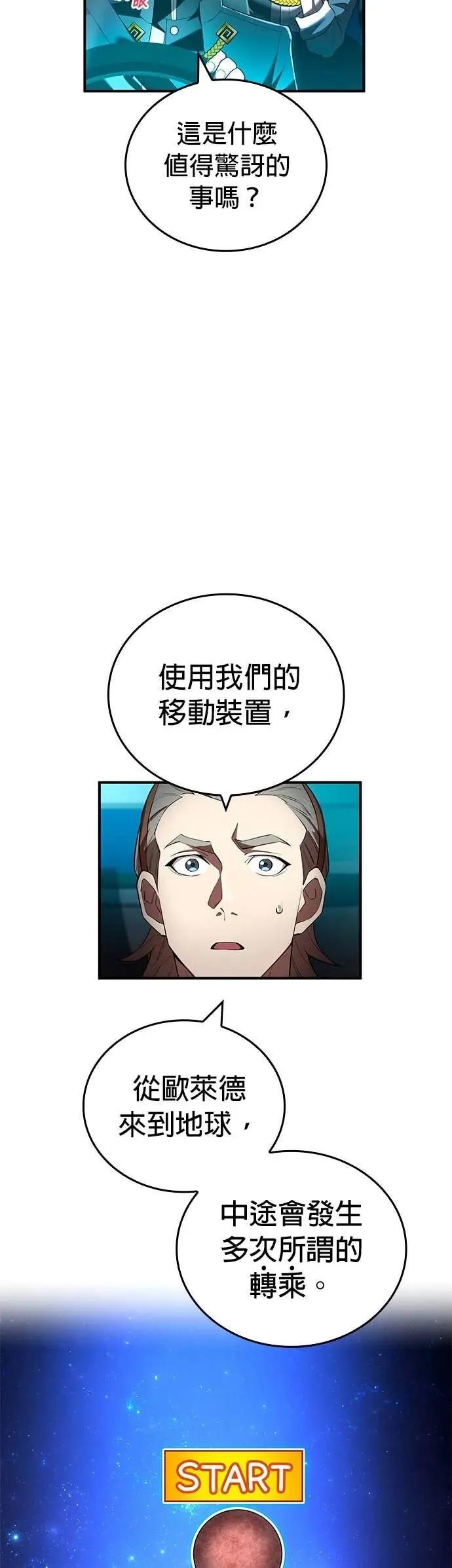 《我是最强超越者》第64集 第42页