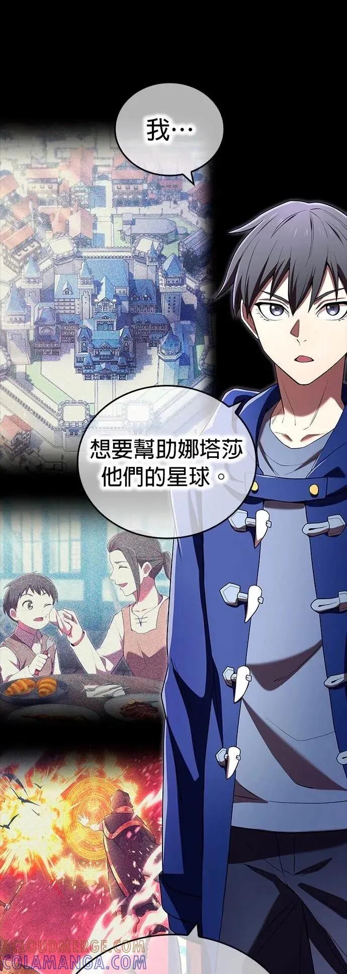《我是最强超越者》第64集 第28页