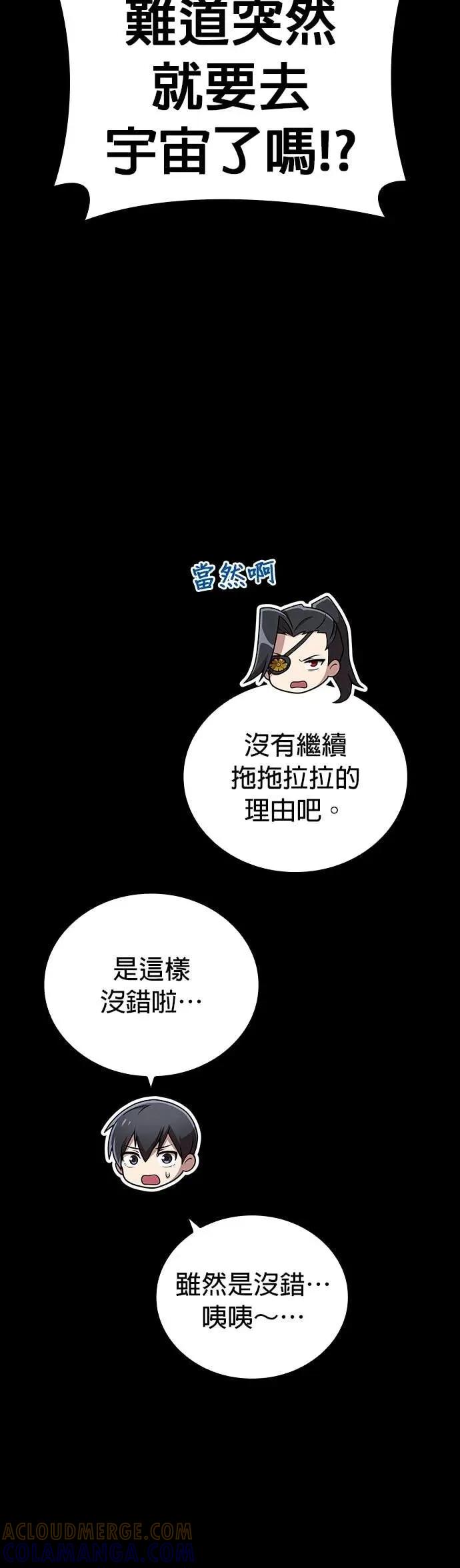 《我是最强超越者》第64集 第34页
