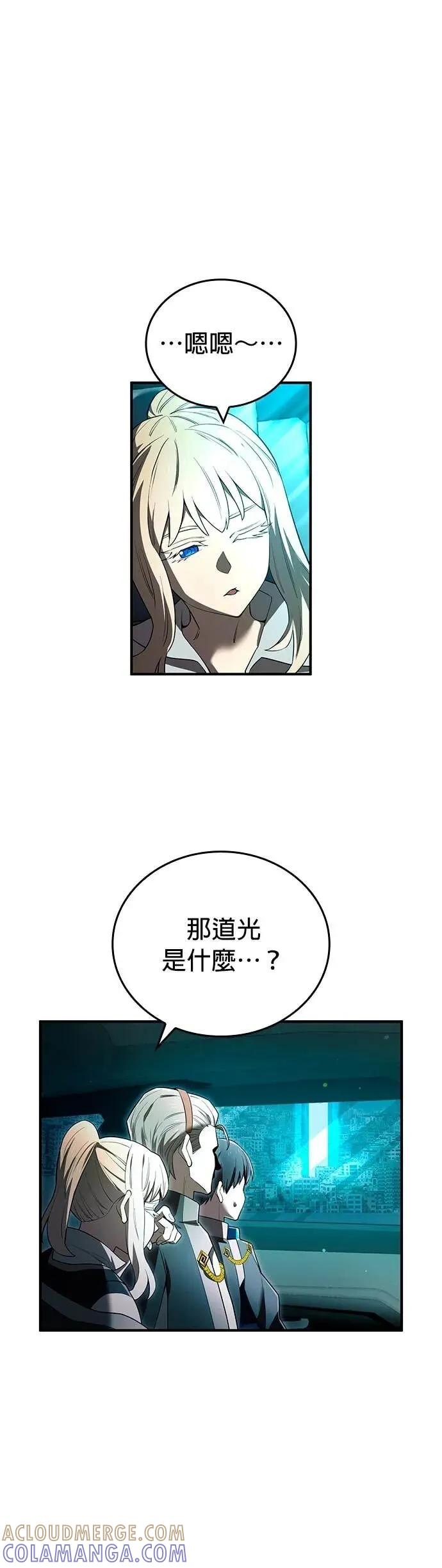 《我是最强超越者》第64集 第40页