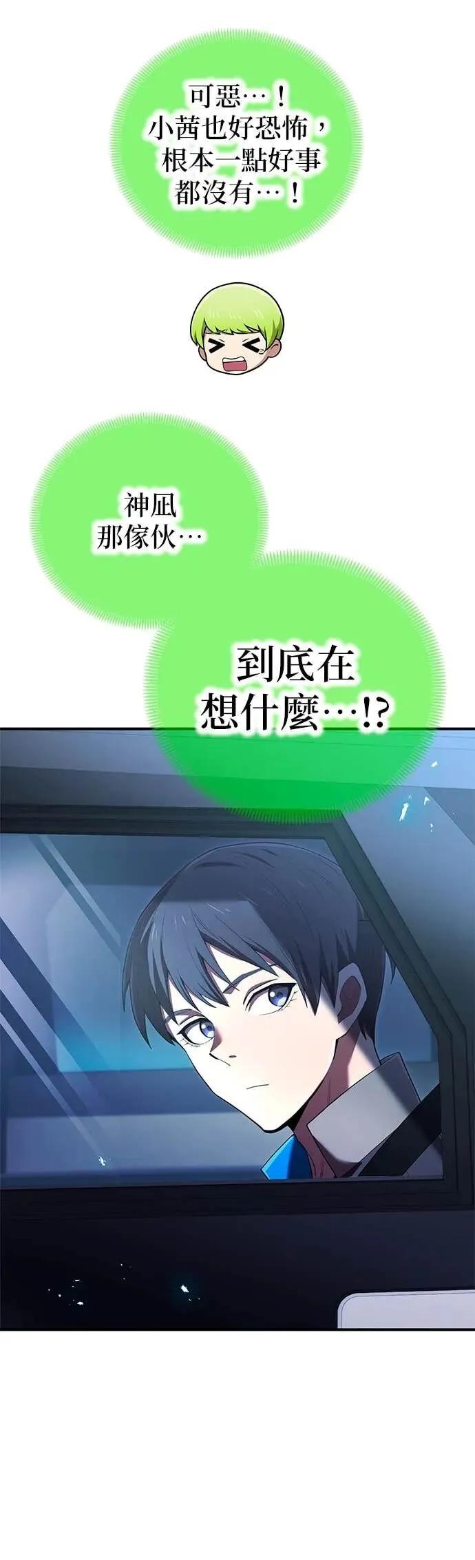 《我是最强超越者》第64集 第21页
