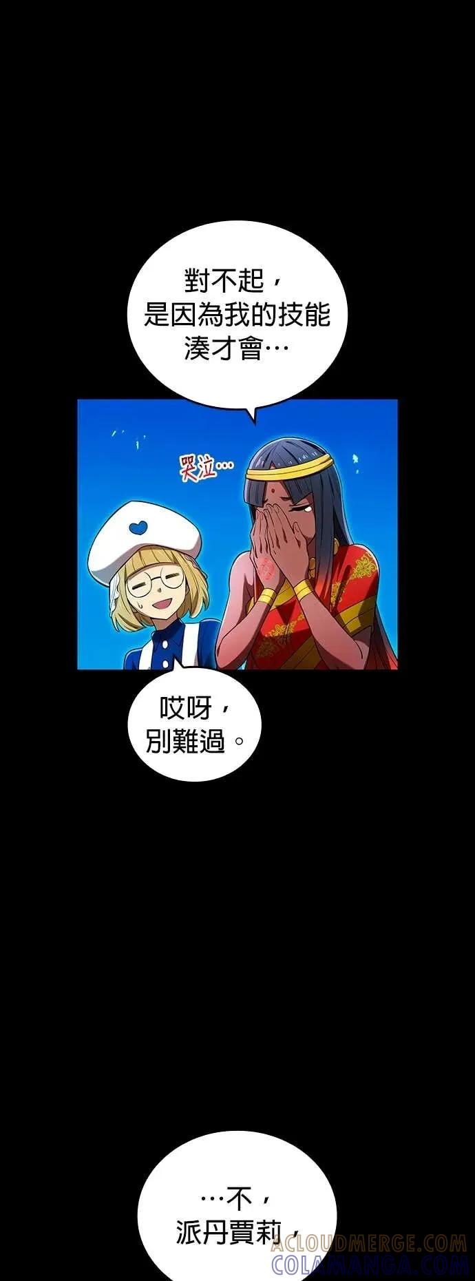 《我是最强超越者》第64集 第25页