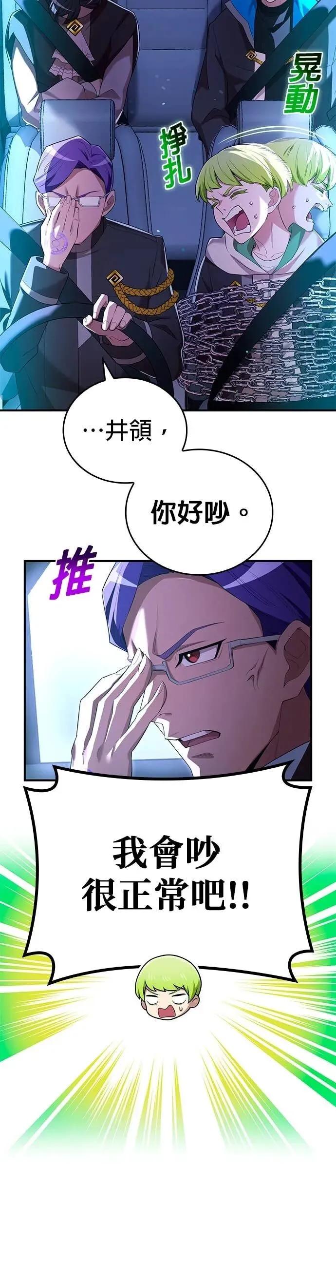 《我是最强超越者》第64集 第15页