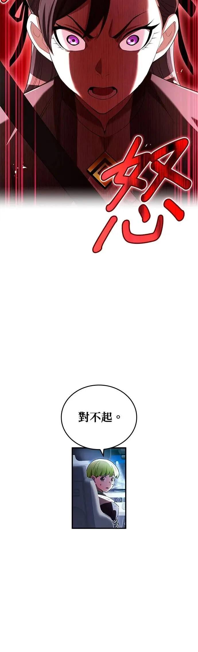 《我是最强超越者》第64集 第20页