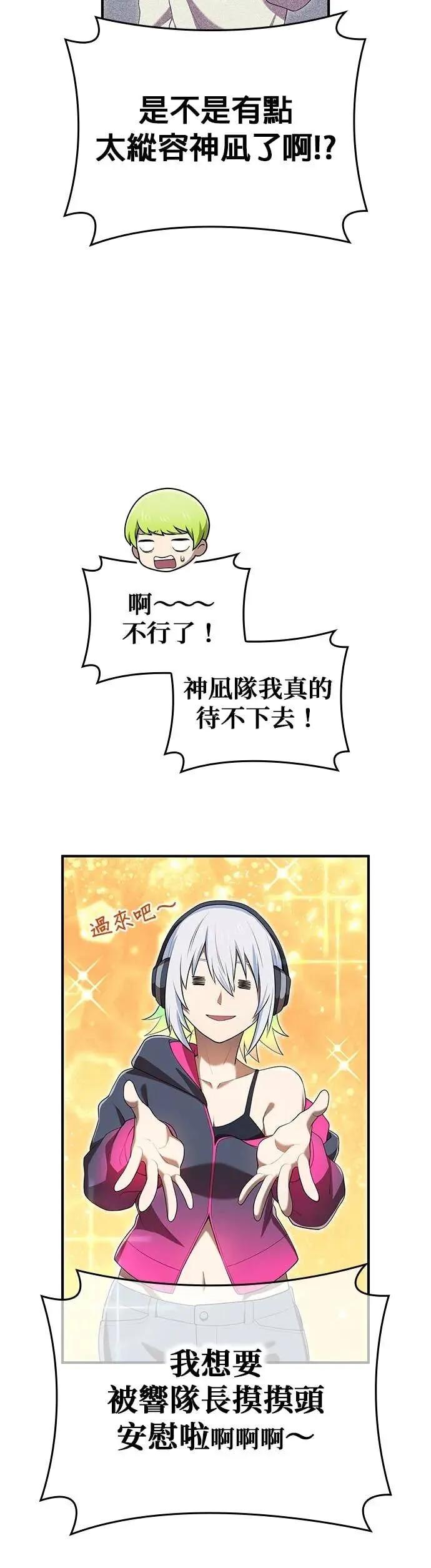 《我是最强超越者》第64集 第18页