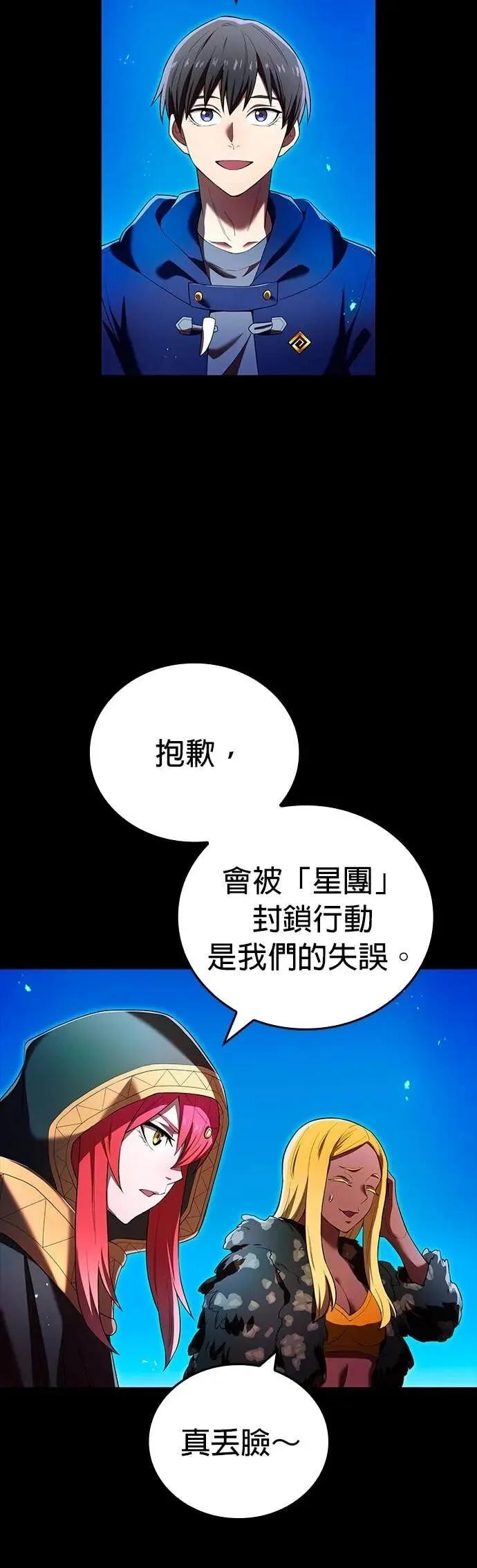 《我是最强超越者》第64集 第24页