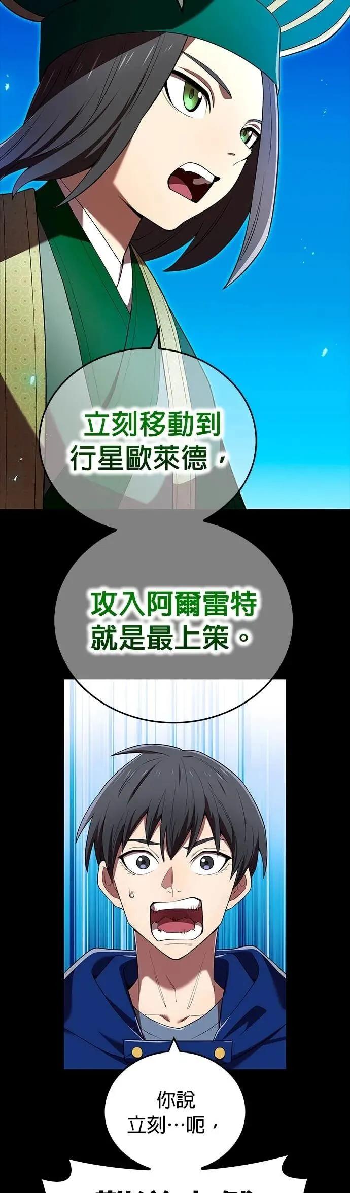 《我是最强超越者》第64集 第33页