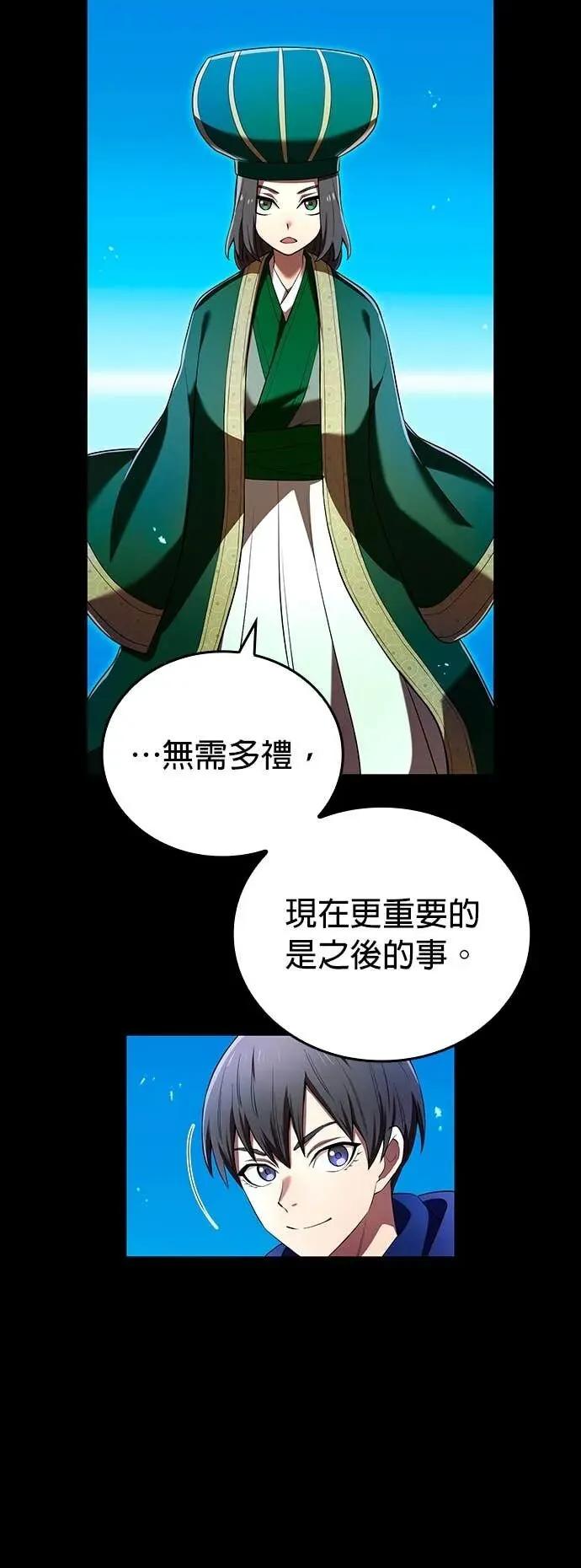《我是最强超越者》第64集 第27页
