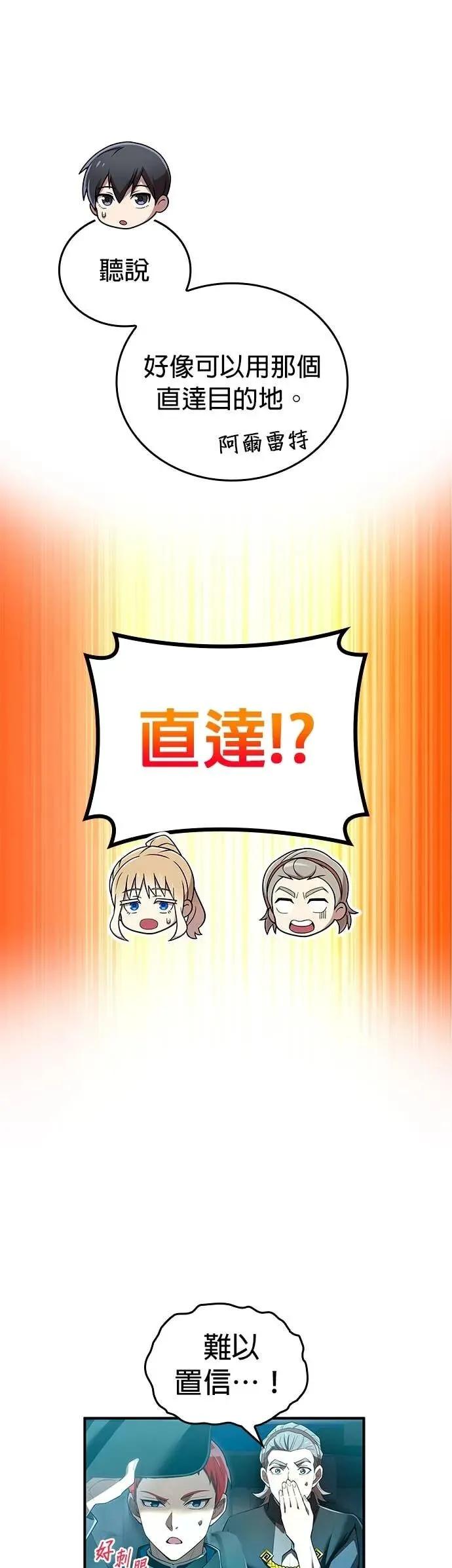 《我是最强超越者》第64集 第41页