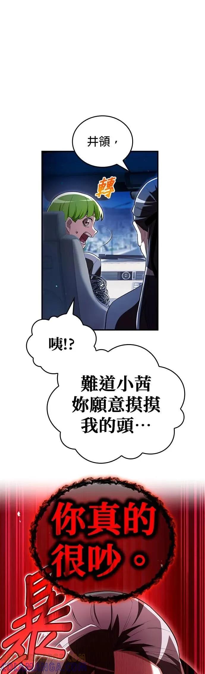 《我是最强超越者》第64集 第19页