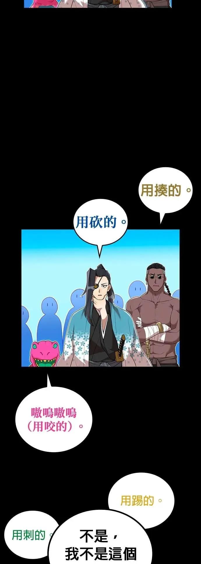 《我是最强超越者》第64集 第30页