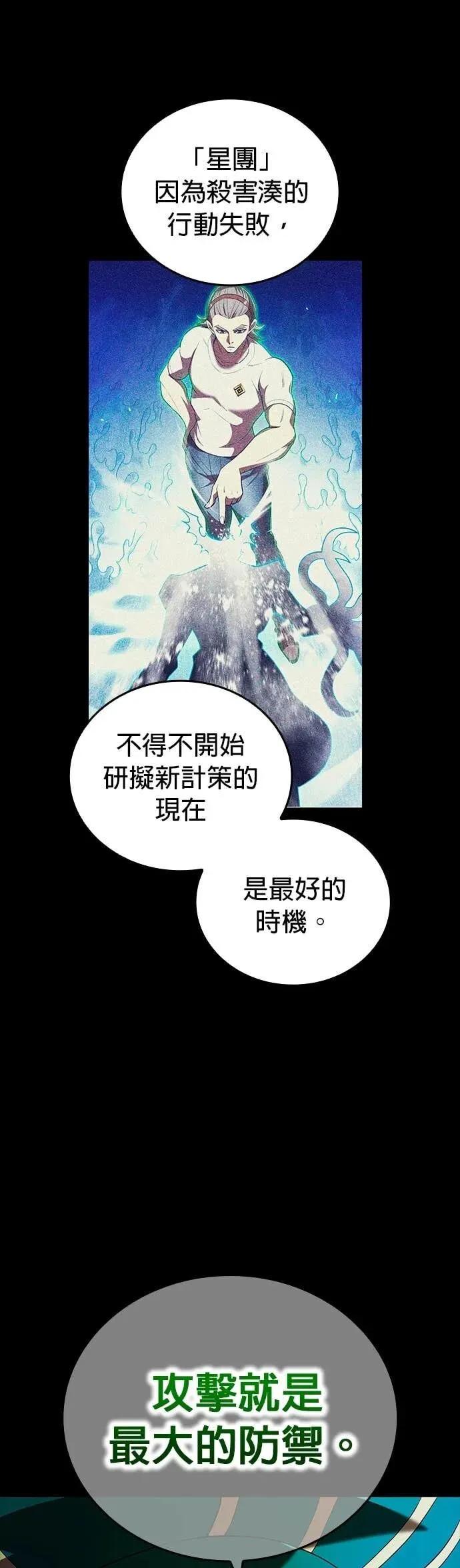 《我是最强超越者》第64集 第32页