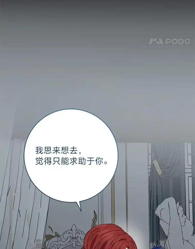 公爵夫人的秘密执笔 68.负心的丈夫 第71页