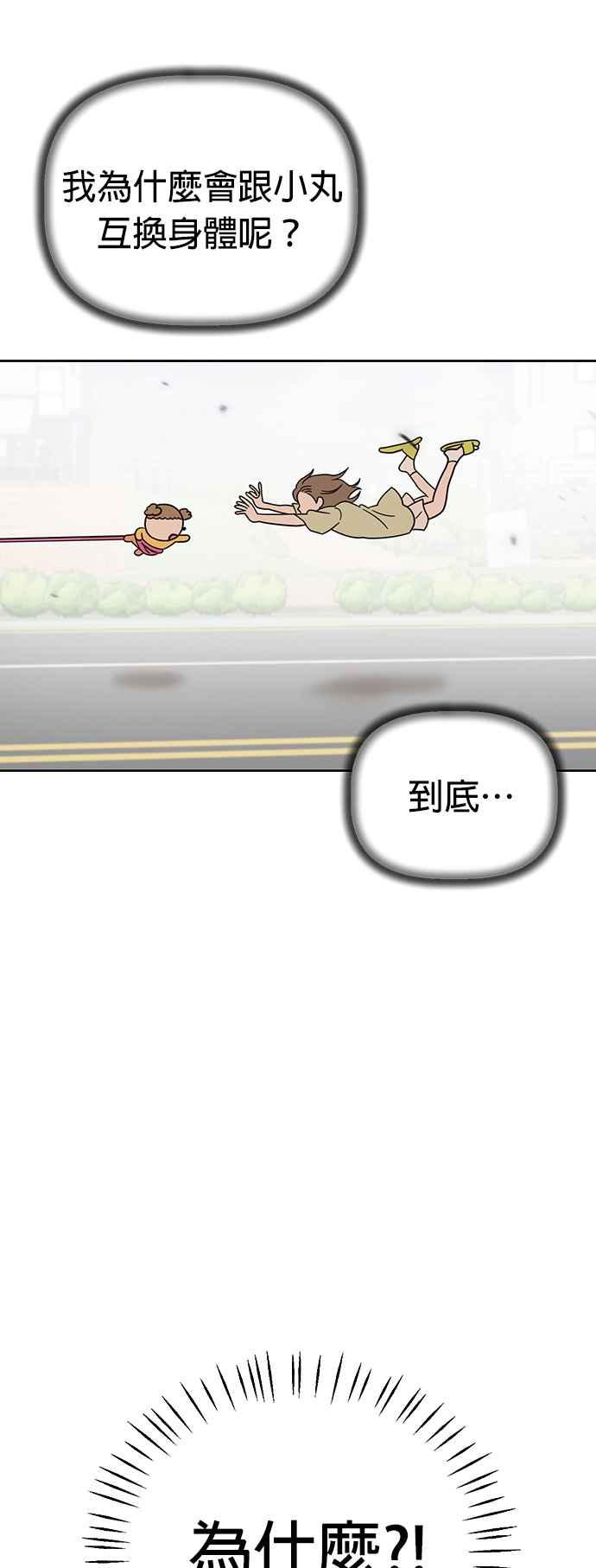 我家妹妹是狗狗 第70话 姐姐很快就回来 第18页