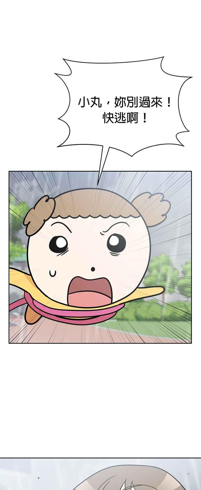 我家妹妹是狗狗 第70话 姐姐很快就回来 第12页