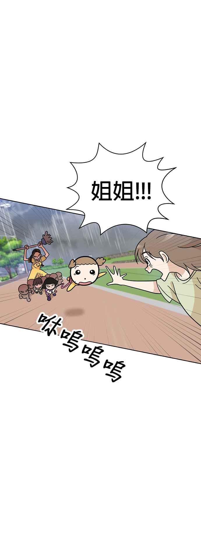 我家妹妹是狗狗 第70话 姐姐很快就回来 第11页