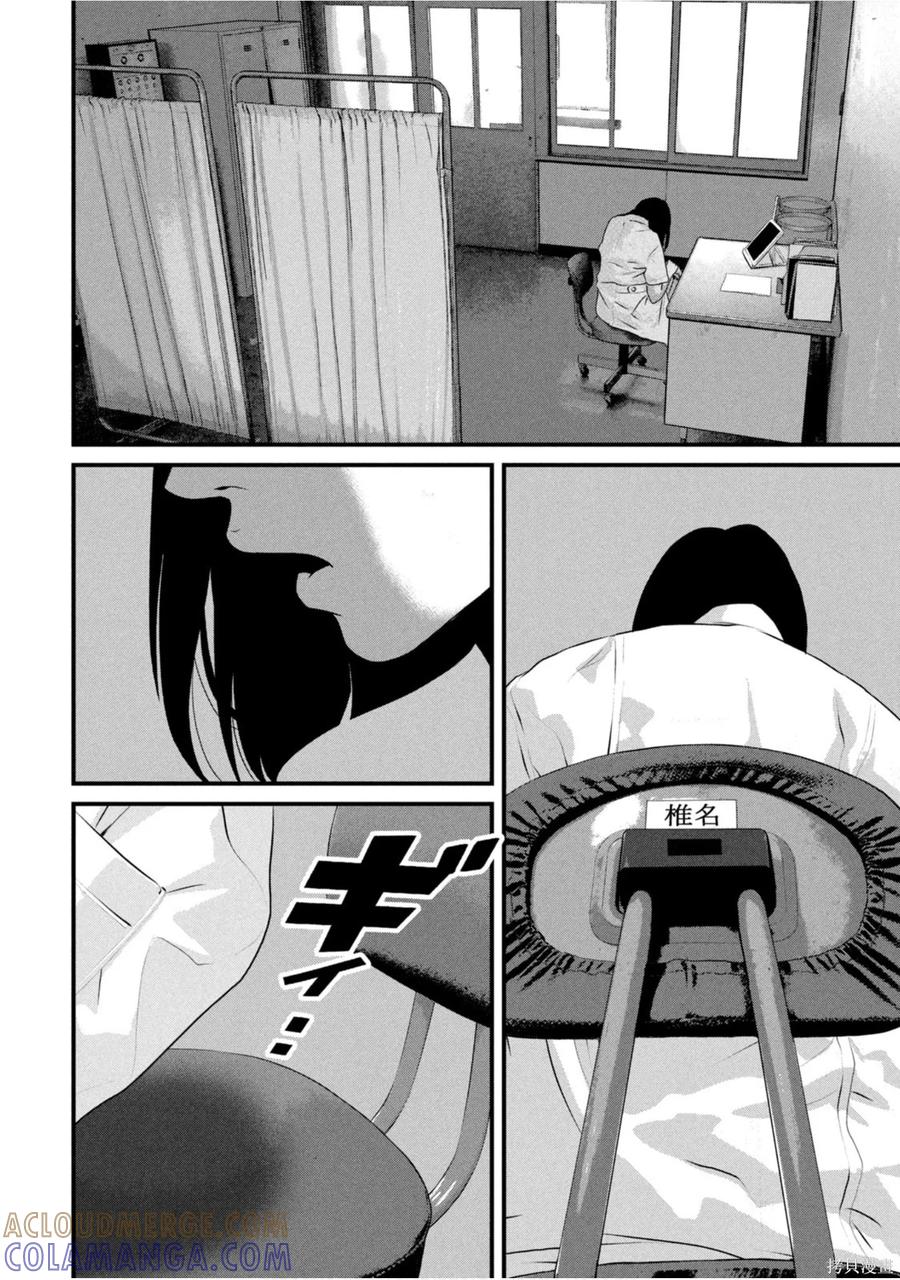 《班会》第71话 第13页