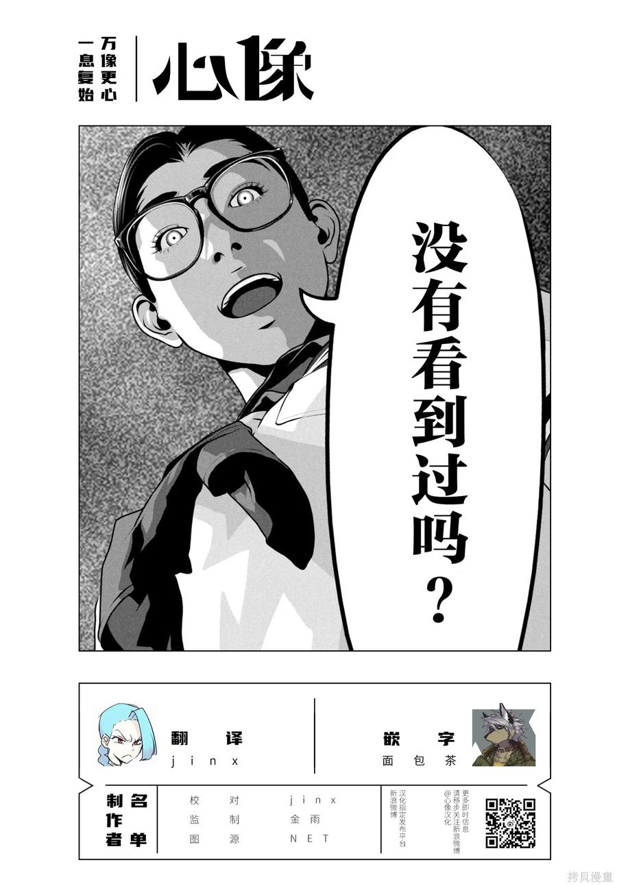《班会》第71话 第16页