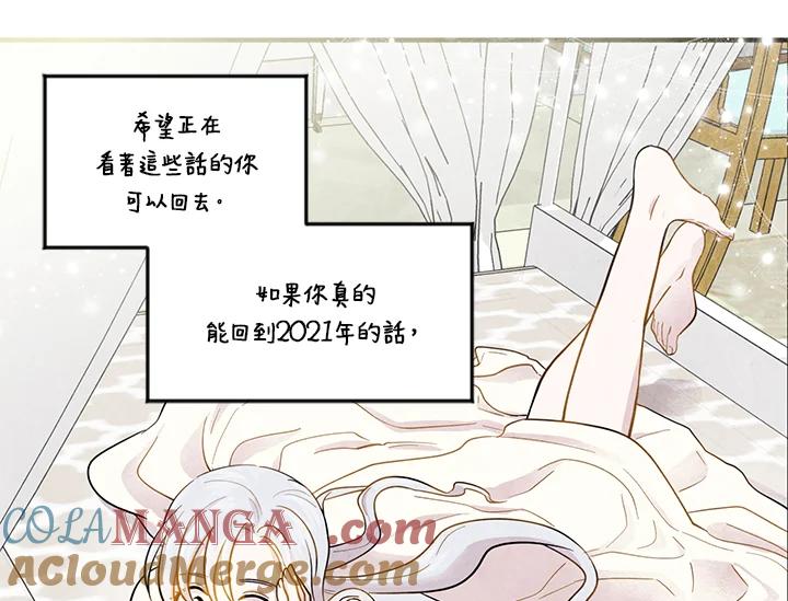 《手机少女艾瑞丝》第7话 第101页