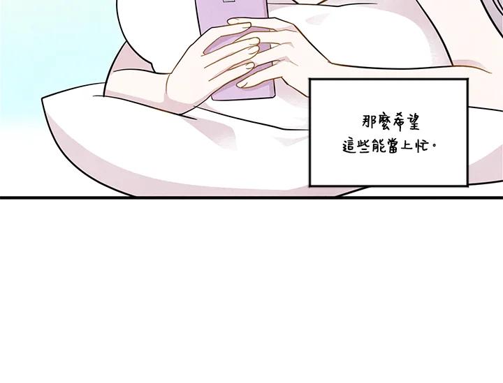 《手机少女艾瑞丝》第7话 第100页