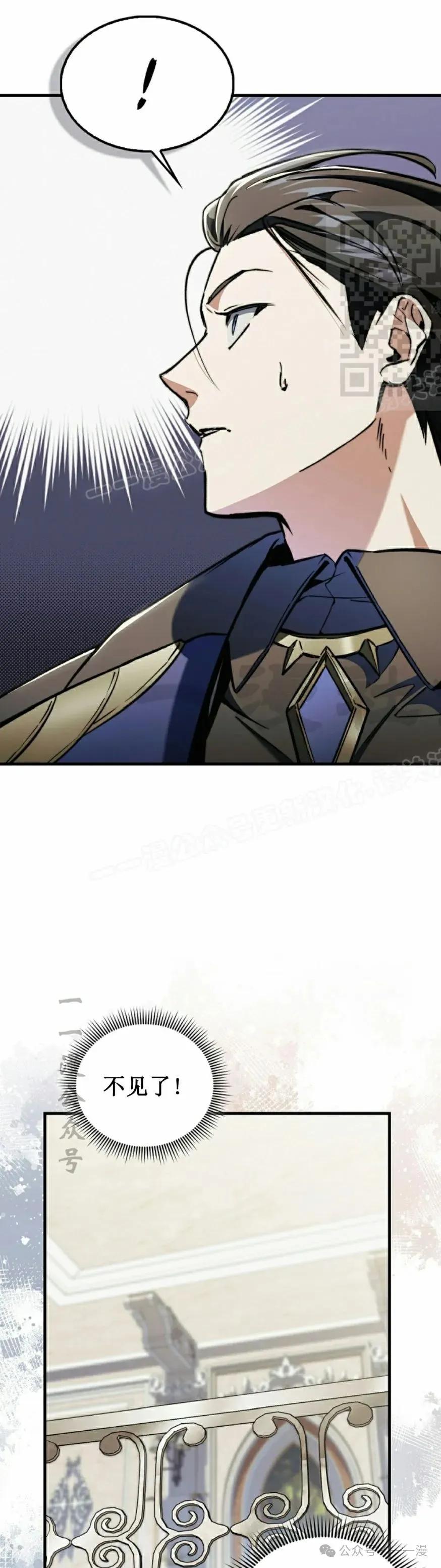 《反派也想活下去》第8集 第11页