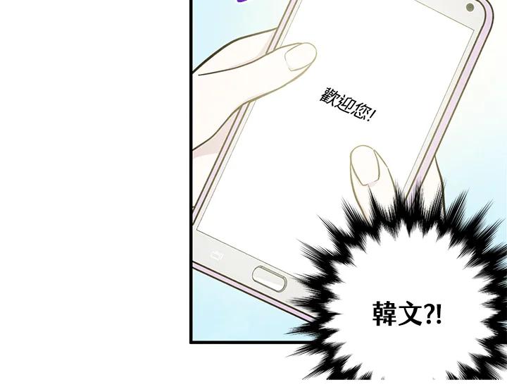 《手机少女艾瑞丝》第7话 第96页