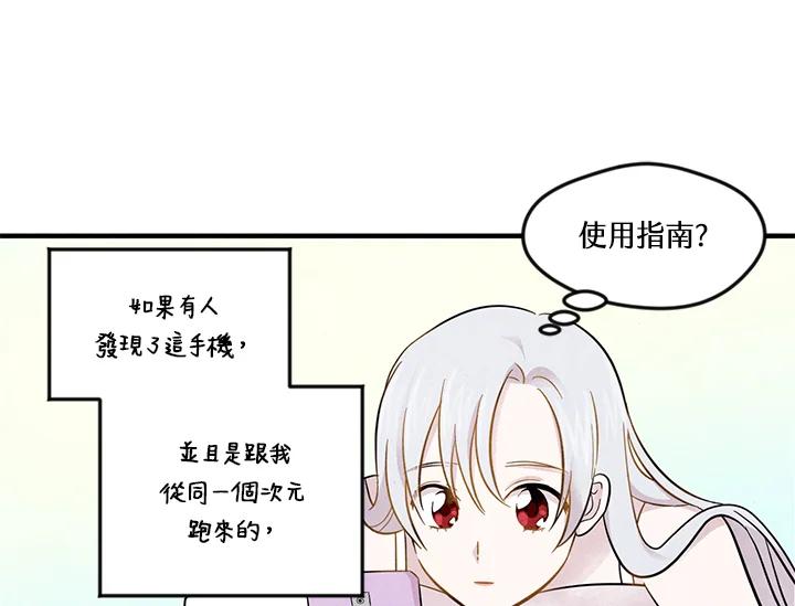 《手机少女艾瑞丝》第7话 第99页