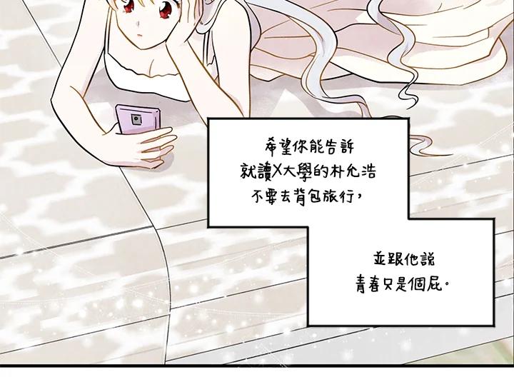《手机少女艾瑞丝》第7话 第102页