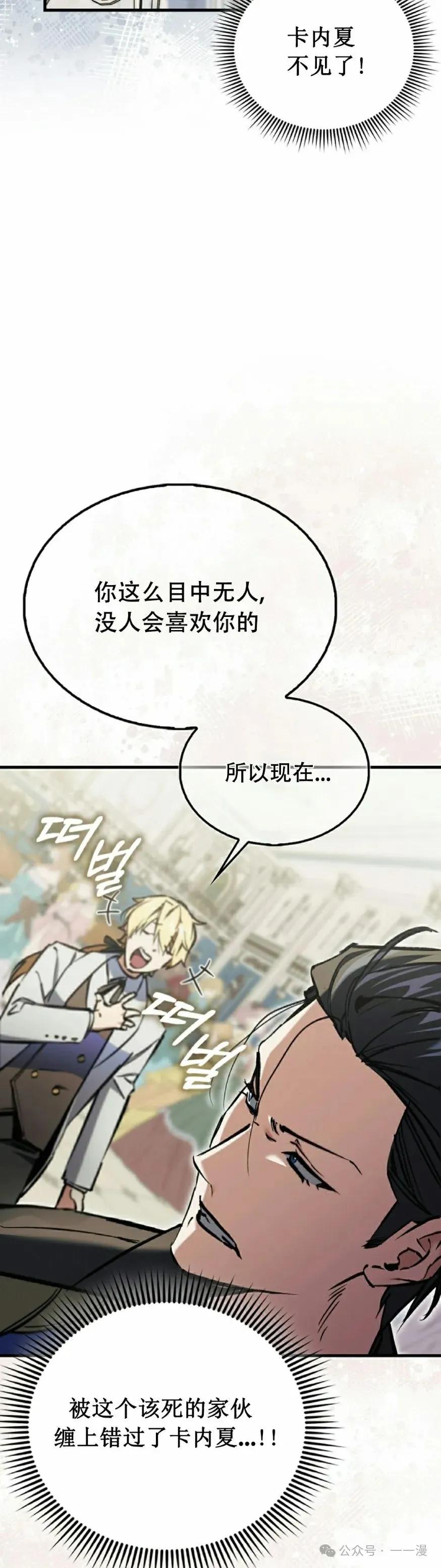 《反派也想活下去》第8集 第12页