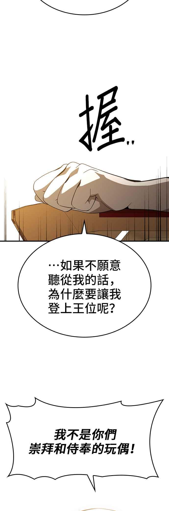 《BE结局制造者》第80话 第14页