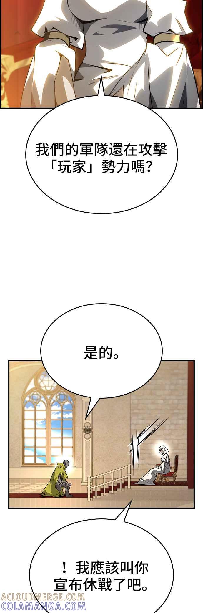 《BE结局制造者》第80话 第13页