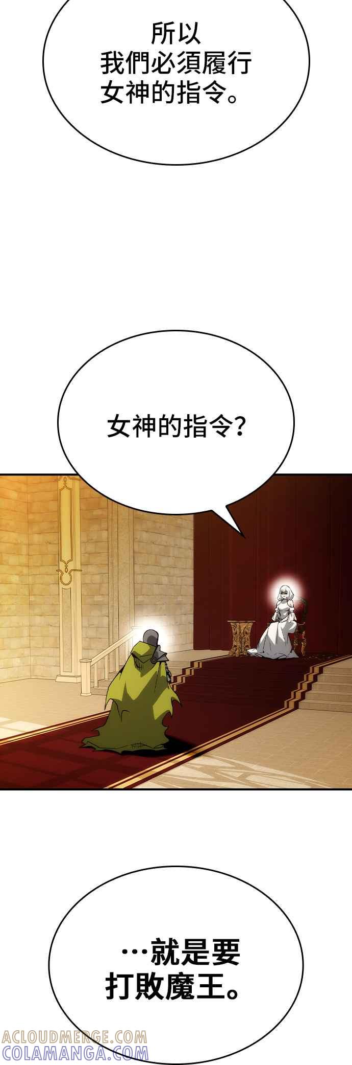 《BE结局制造者》第80话 第16页