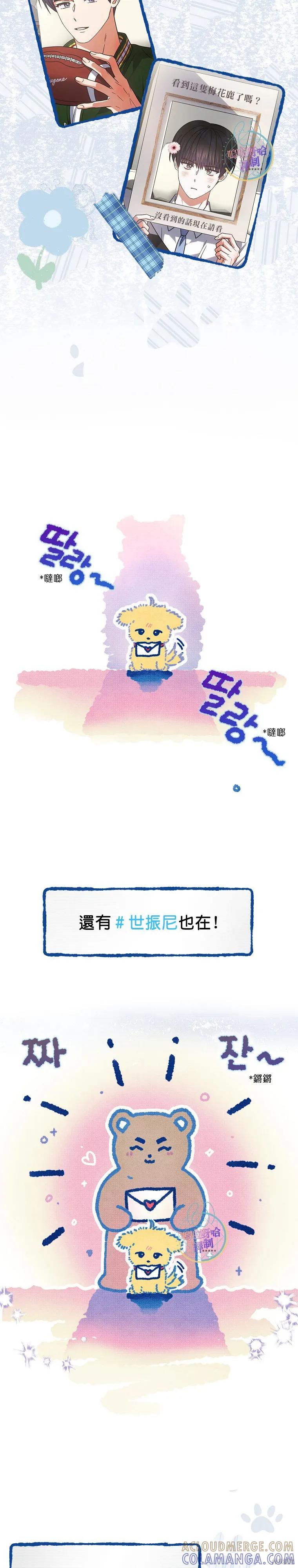 《得了不出道就会死的病》第79话 第21页