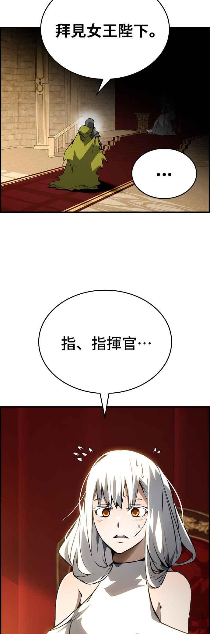 《BE结局制造者》第80话 第12页