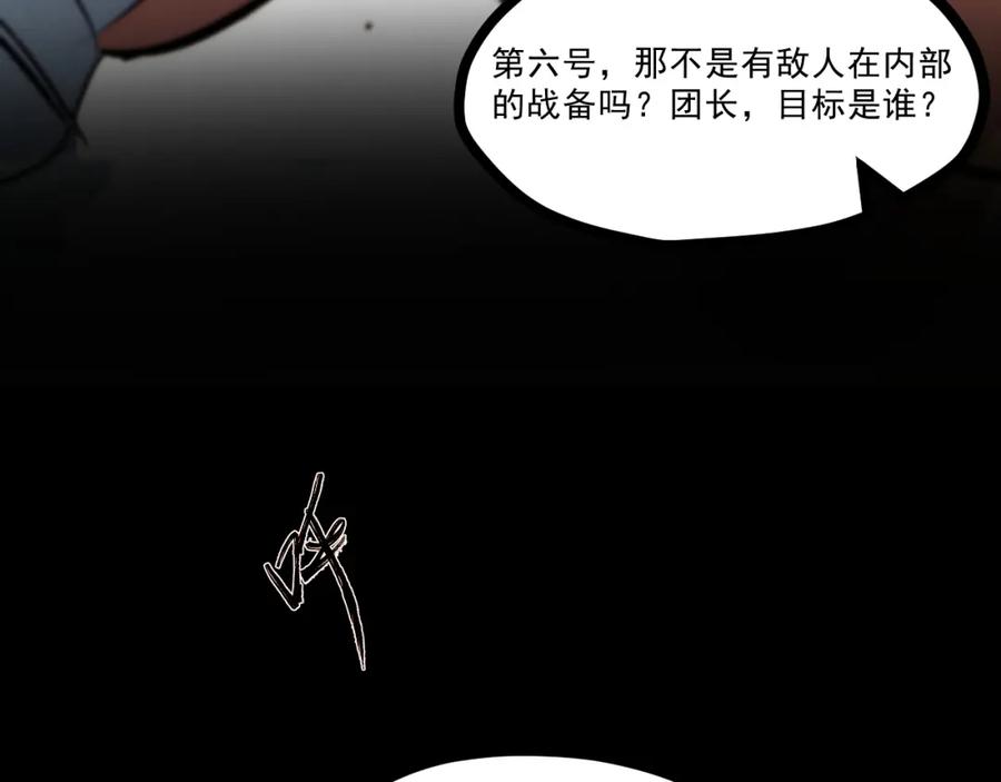 《返祖超进化》第九章——暗涌 第29页