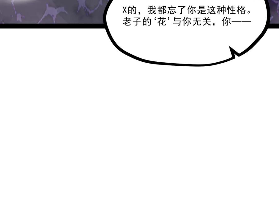 《返祖超进化》第九章——暗涌 第63页