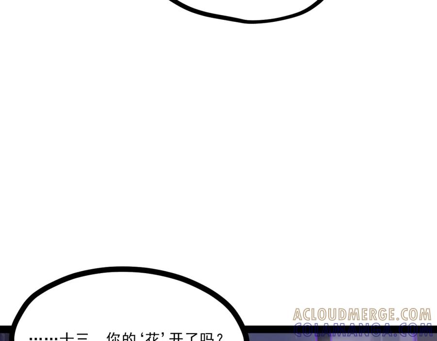 《返祖超进化》第九章——暗涌 第61页