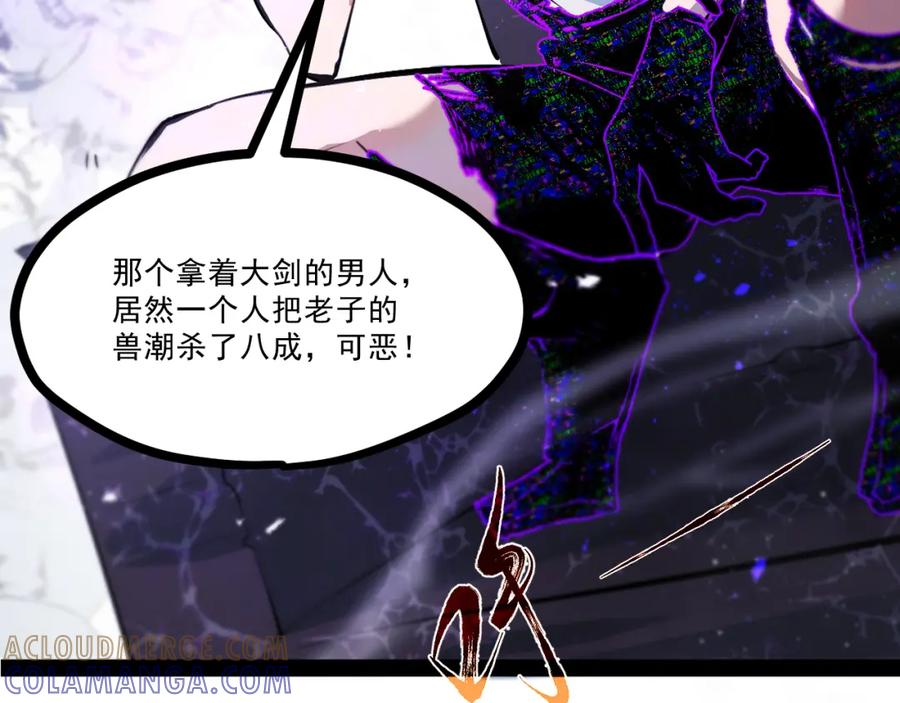 《返祖超进化》第九章——暗涌 第43页