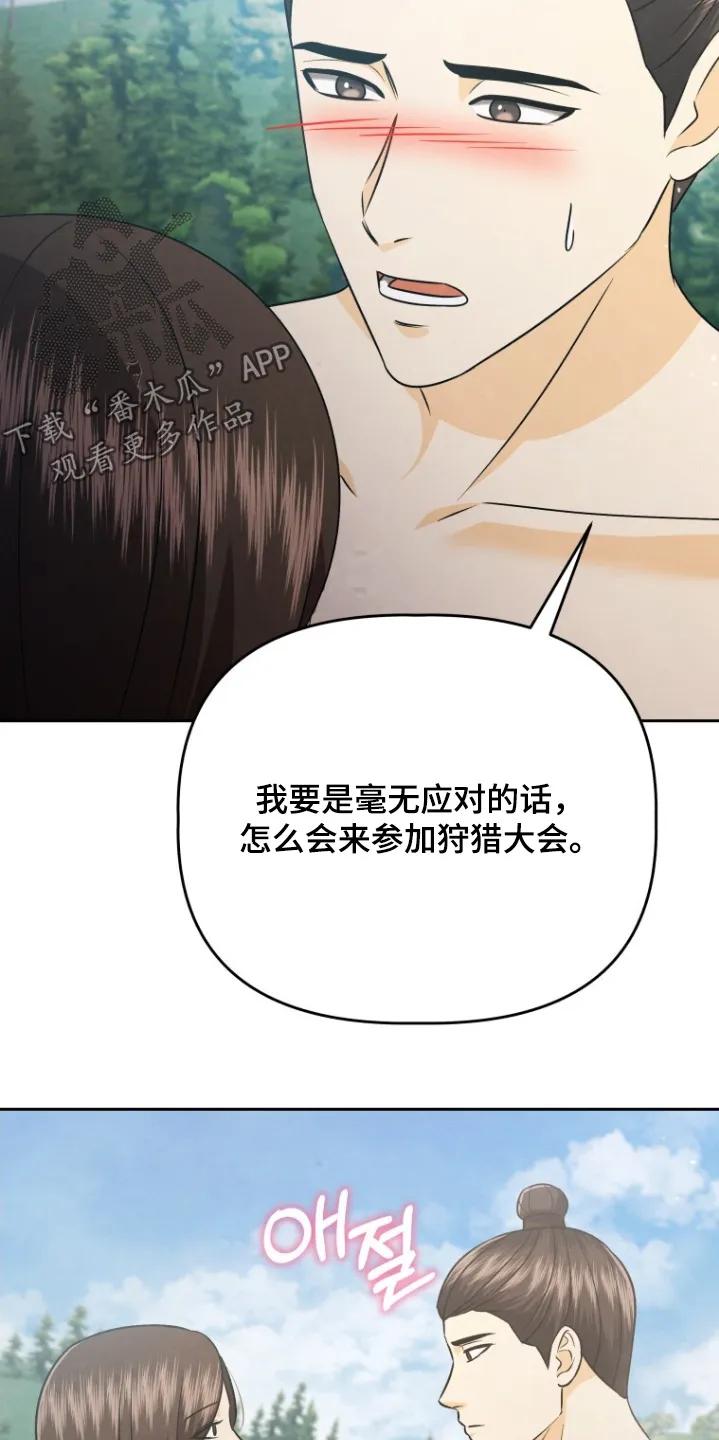 《拯救剧本里的我》第99章：想要保护你 第18页