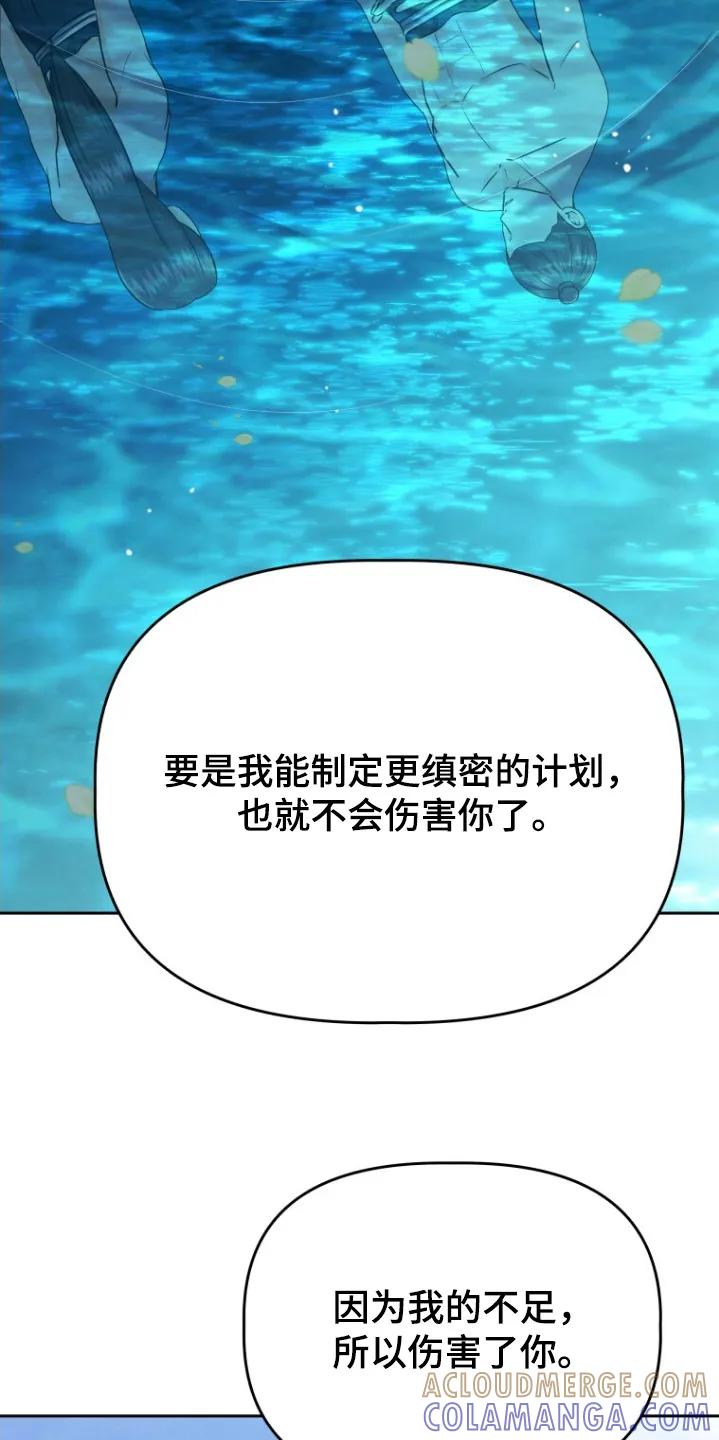 《拯救剧本里的我》第99章：想要保护你 第13页