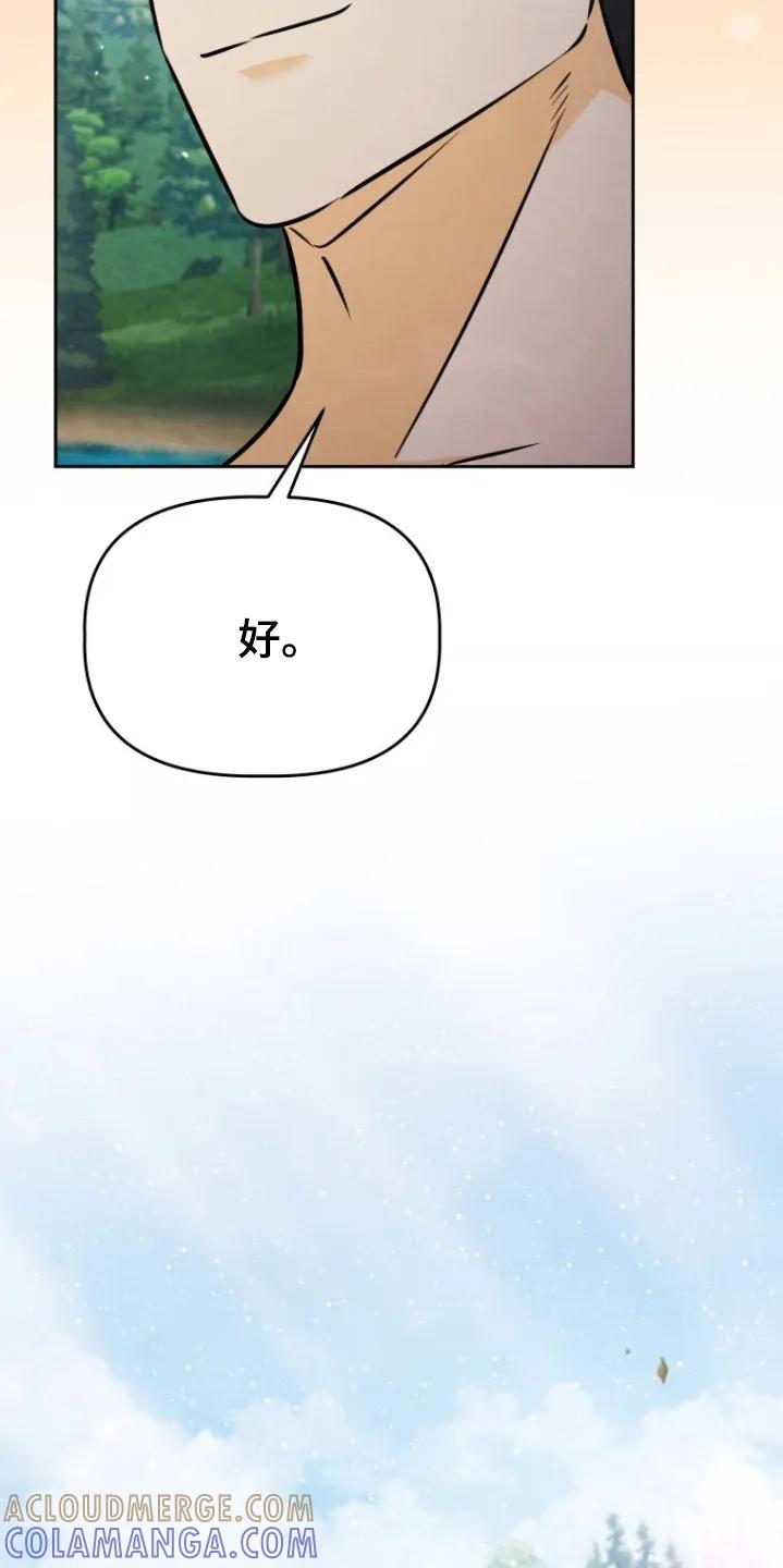 《拯救剧本里的我》第99章：想要保护你 第23页